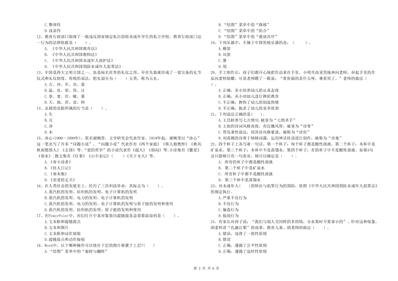 2019年上半年国家教师资格考试《幼儿综合素质》能力检测试题D卷 附解析.doc_第2页