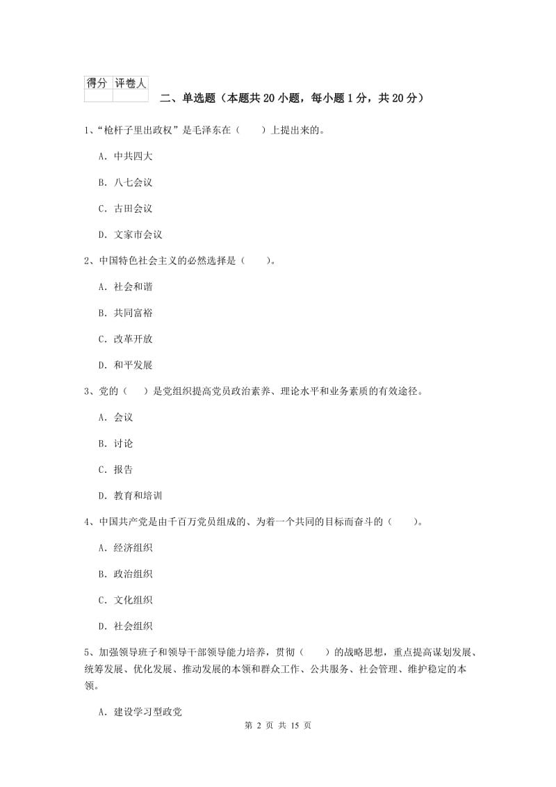 2019年信息科学与技术学院党校结业考试试题C卷 附答案.doc_第2页