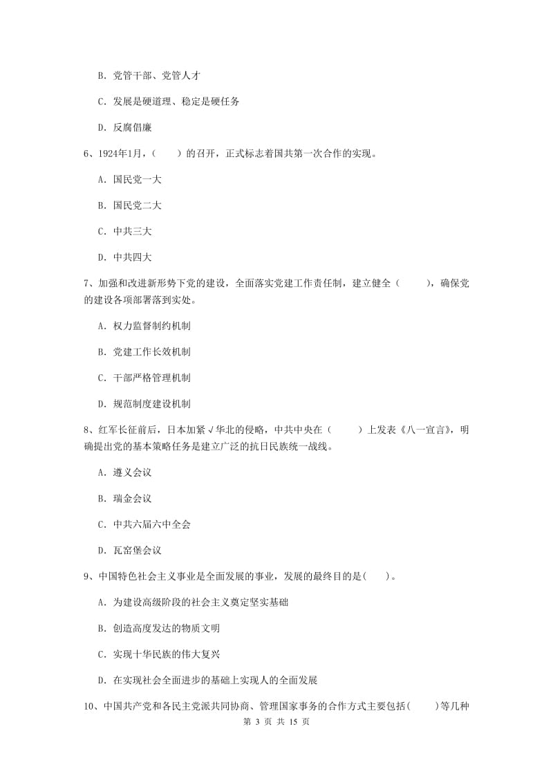 2019年信息科学与技术学院党校结业考试试题C卷 附答案.doc_第3页