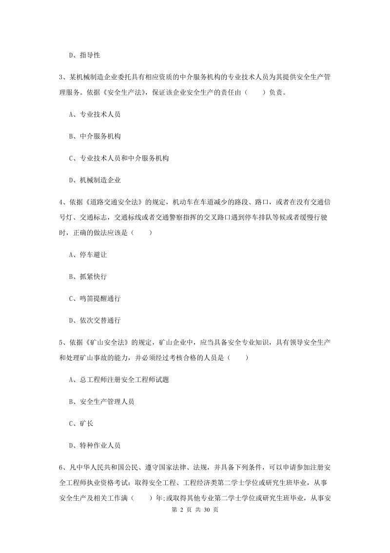 2019年安全工程师考试《安全生产法及相关法律知识》每日一练试题D卷 附答案.doc_第2页