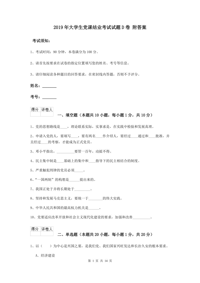 2019年大学生党课结业考试试题D卷 附答案.doc_第1页