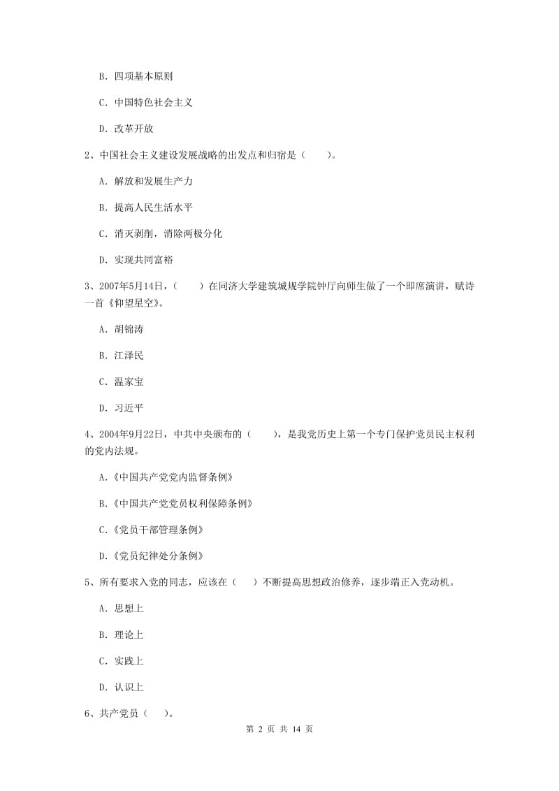 2019年大学生党课结业考试试题D卷 附答案.doc_第2页