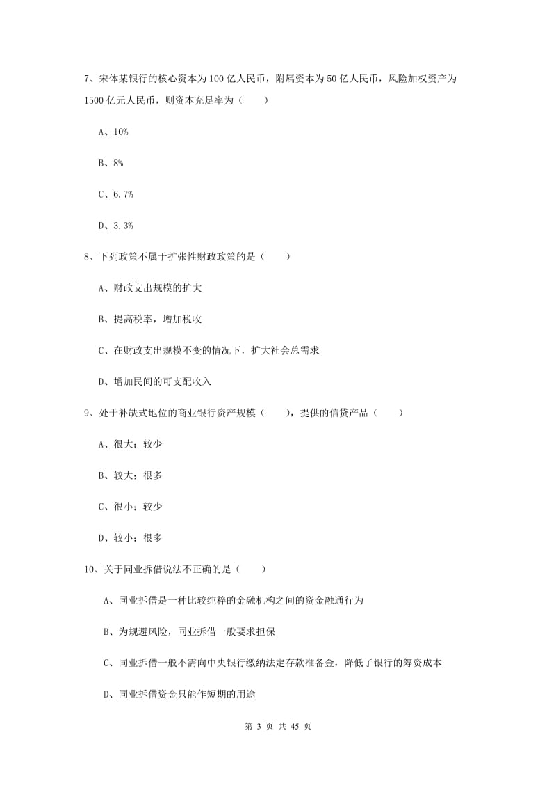 2019年中级银行从业考试《银行管理》每周一练试题.doc_第3页