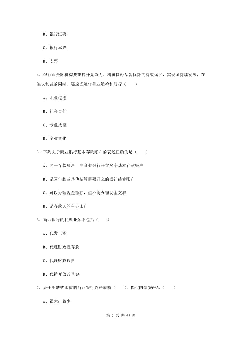 2019年中级银行从业资格证《银行管理》真题模拟试题C卷.doc_第2页