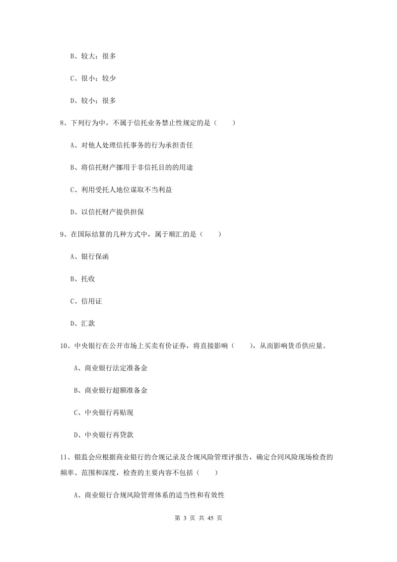 2019年中级银行从业资格证《银行管理》真题模拟试题C卷.doc_第3页