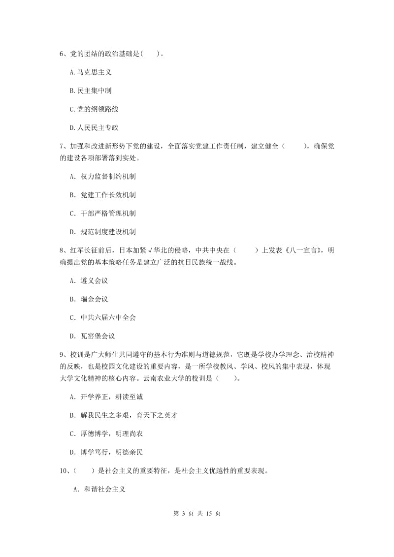 2019年土木水利学院党校考试试卷B卷 含答案.doc_第3页