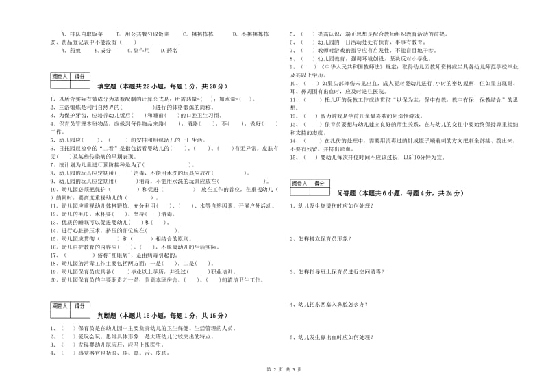 2019年四级保育员(中级工)能力测试试题C卷 含答案.doc_第2页