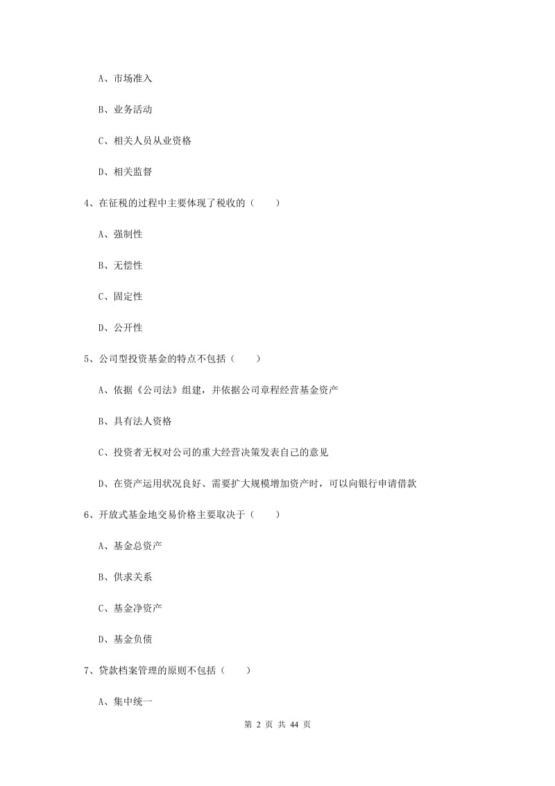 2019年中级银行从业资格考试《个人理财》过关练习试题D卷 含答案.doc_第2页