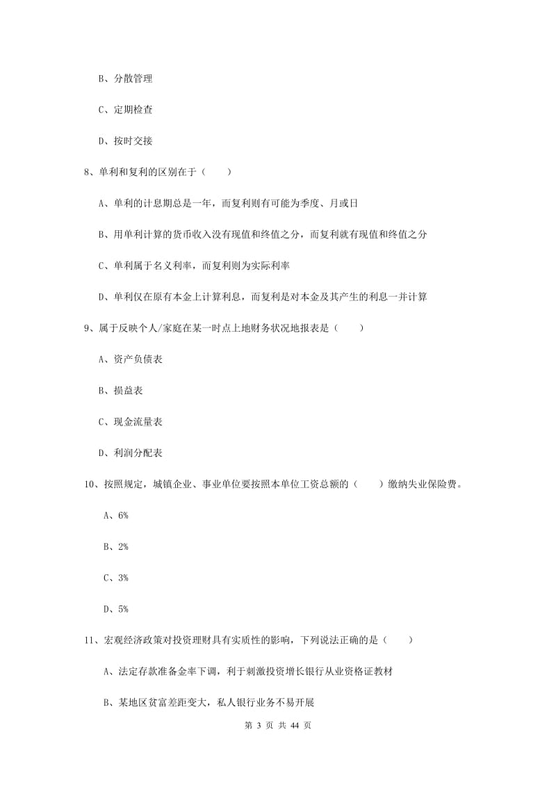 2019年中级银行从业资格考试《个人理财》过关练习试题D卷 含答案.doc_第3页