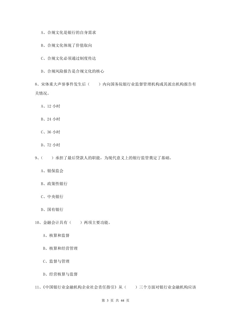 2019年中级银行从业资格证《银行管理》过关练习试卷A卷 附答案.doc_第3页