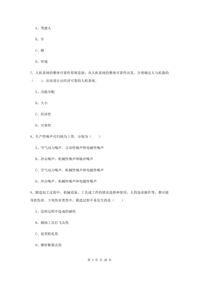 2019年安全工程师《安全生产技术》真题练习试卷D卷 附解析.doc_第3页