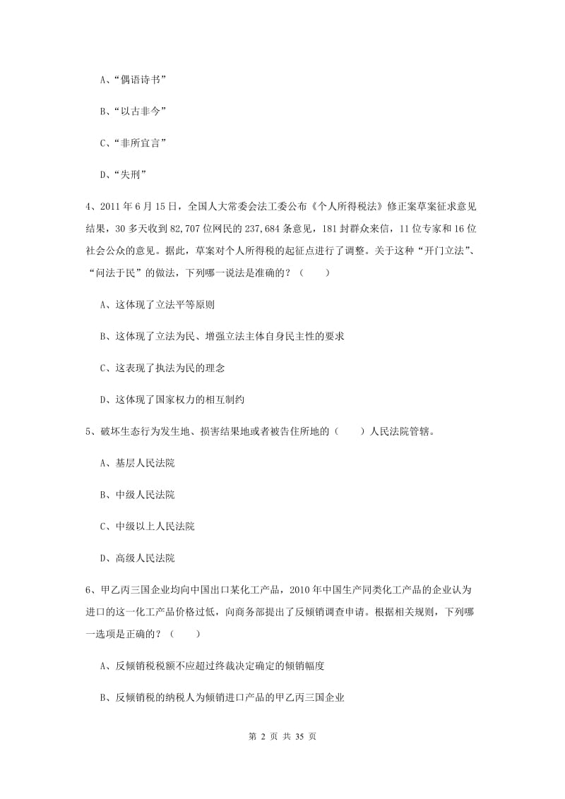 2019年国家司法考试（试卷一）真题练习试题C卷 附答案.doc_第2页