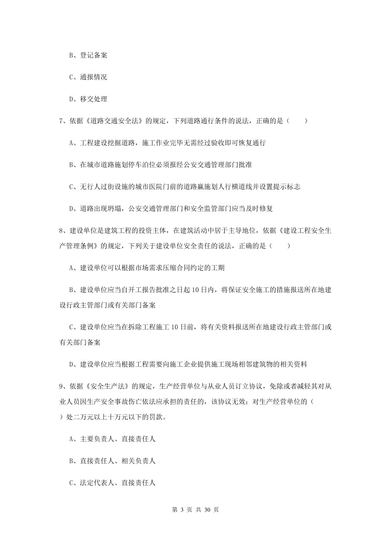 2019年安全工程师《安全生产法及相关法律知识》综合练习试卷B卷 含答案.doc_第3页