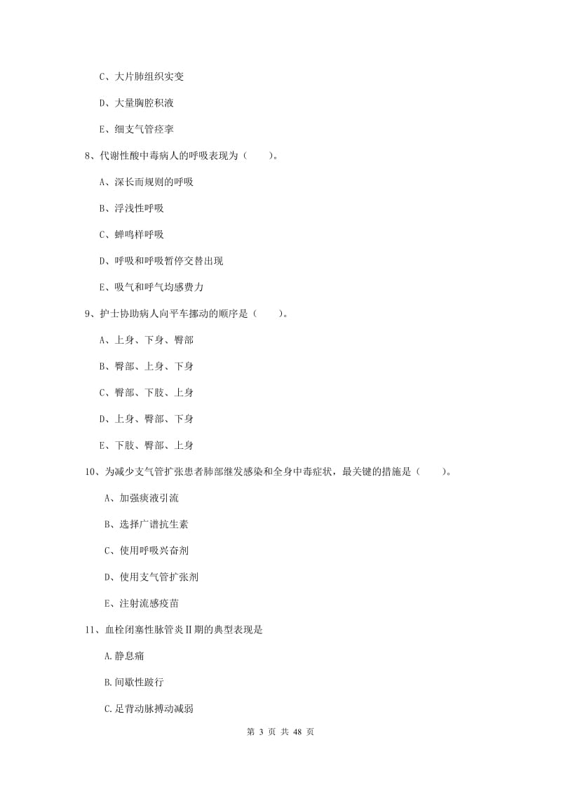 2019年护士职业资格《实践能力》押题练习试卷D卷 含答案.doc_第3页