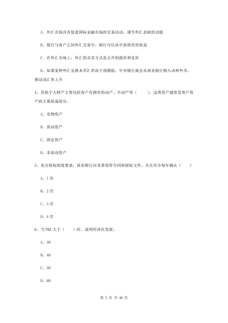 2019年中级银行从业资格考试《个人理财》题库练习试题A卷.doc_第2页