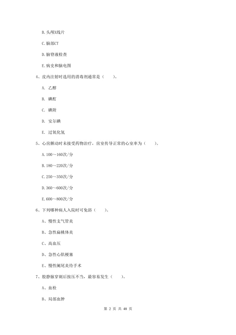 2019年护士职业资格《专业实务》考前冲刺试卷A卷 含答案.doc_第2页