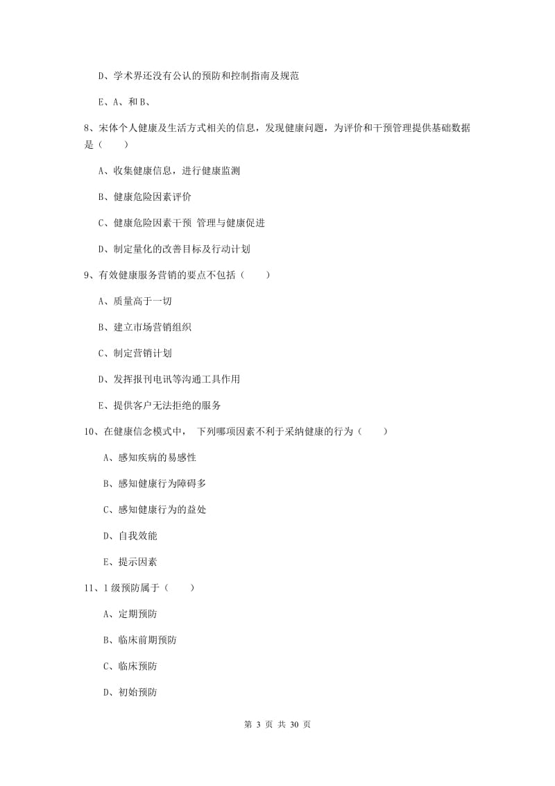 2019年健康管理师三级《理论知识》自我检测试卷 附解析.doc_第3页