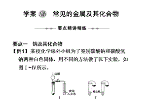 學案十三 常見的金屬及其化合物.ppt