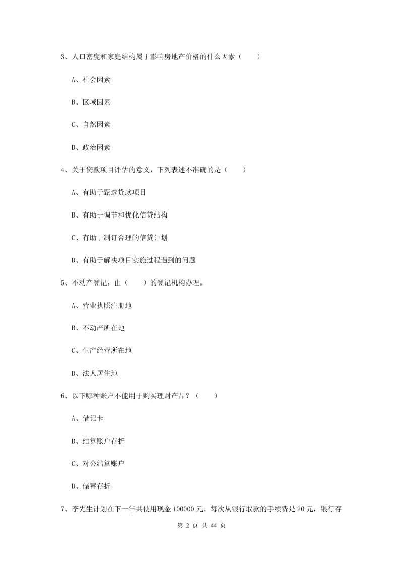 2019年中级银行从业资格考试《个人理财》自我检测试卷D卷.doc_第2页