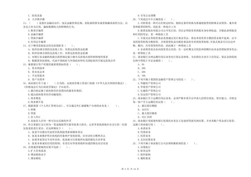 2019年中级银行从业资格考试《银行业法律法规与综合能力》提升训练试卷B卷 含答案.doc_第2页