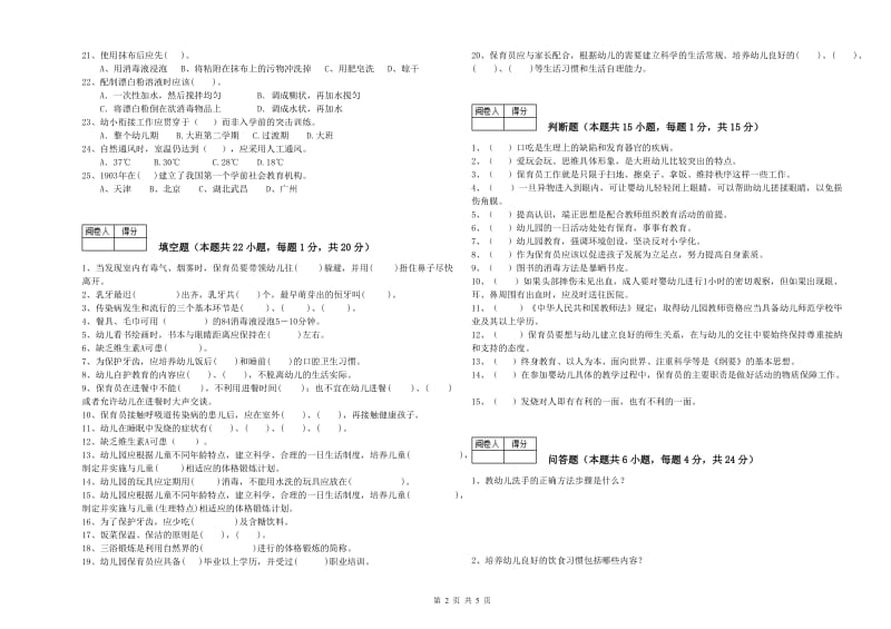 2019年国家职业资格考试《中级保育员》考前练习试题B卷.doc_第2页