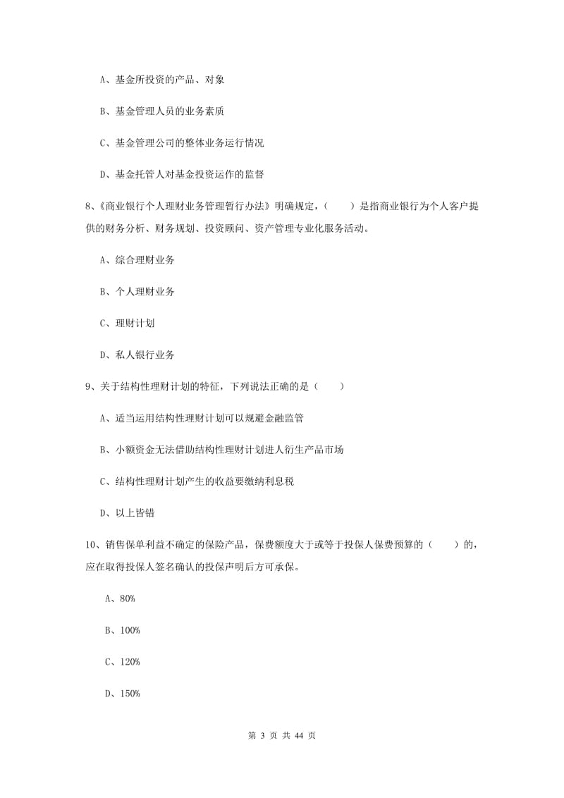 2019年中级银行从业资格证《个人理财》综合练习试卷C卷 附答案.doc_第3页