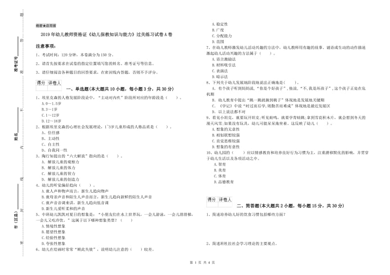 2019年幼儿教师资格证《幼儿保教知识与能力》过关练习试卷A卷.doc_第1页