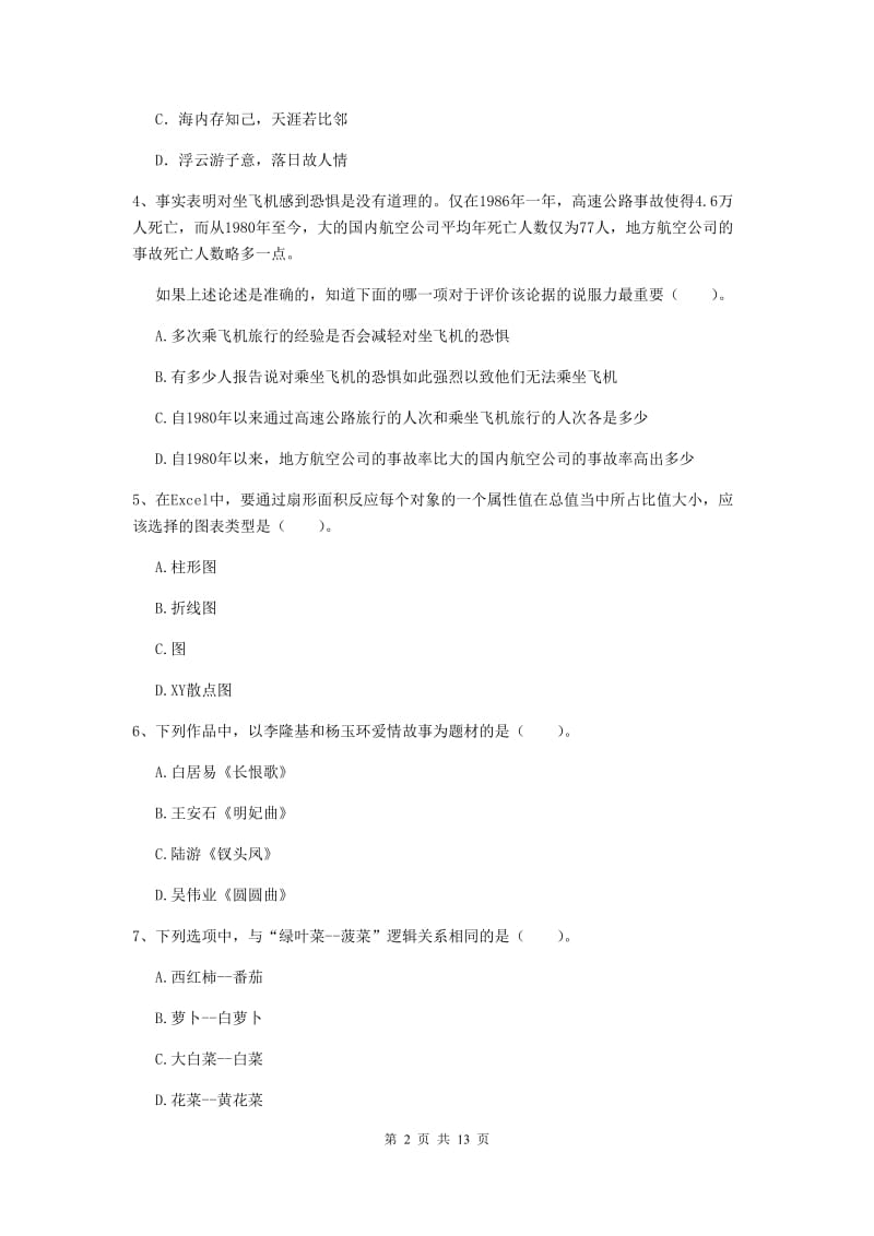 2019年上半年小学教师资格证《综合素质》全真模拟试题B卷 附答案.doc_第2页