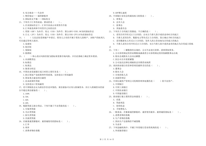 2019年初级银行从业资格证考试《银行业法律法规与综合能力》每周一练试卷A卷 含答案.doc_第2页