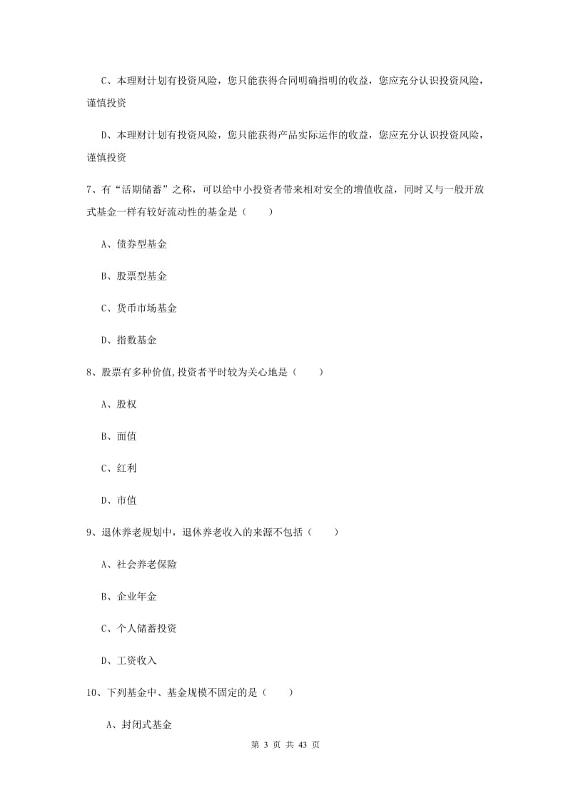 2019年中级银行从业资格证《个人理财》提升训练试卷 附答案.doc_第3页