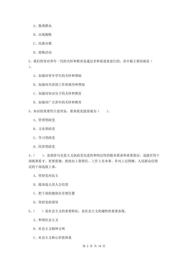 2019年建筑学院党校毕业考试试题D卷 含答案.doc_第2页