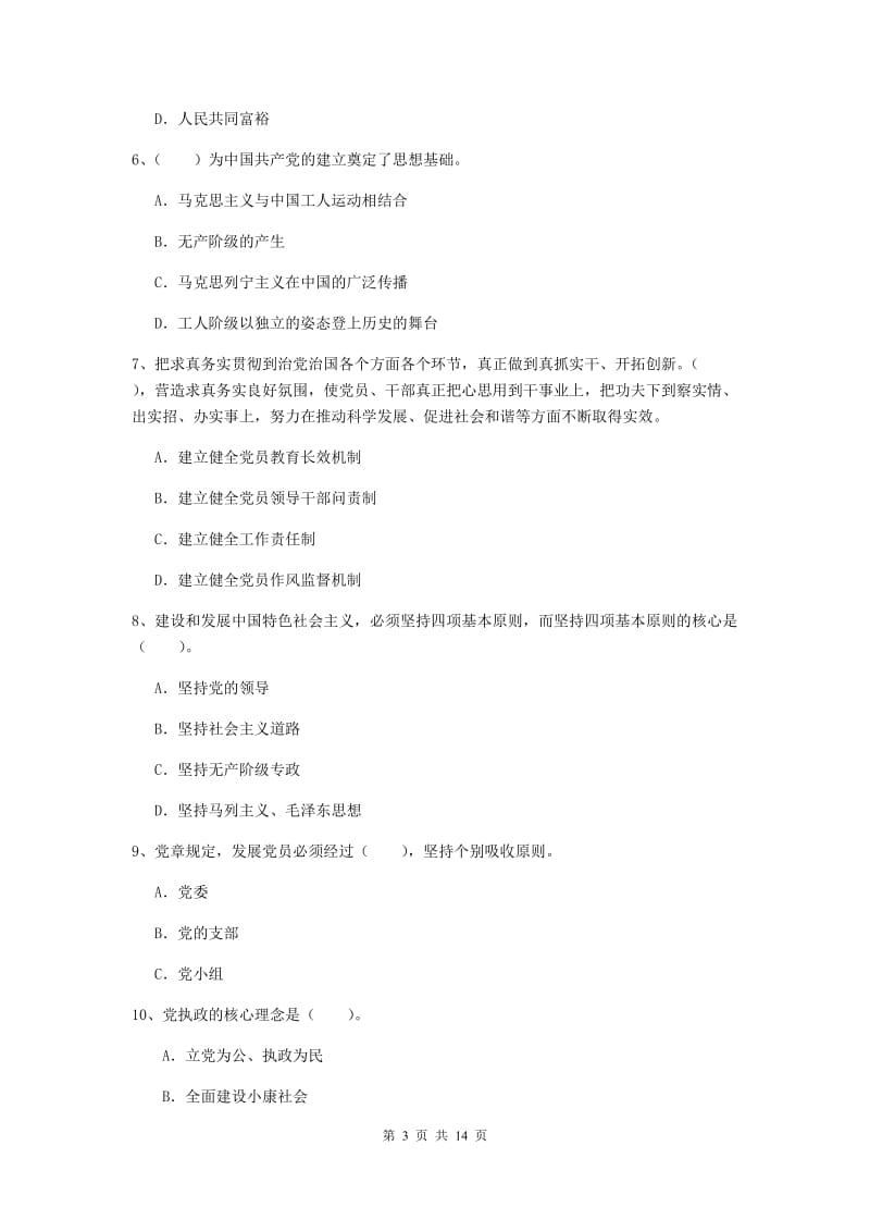 2019年建筑学院党校毕业考试试题D卷 含答案.doc_第3页