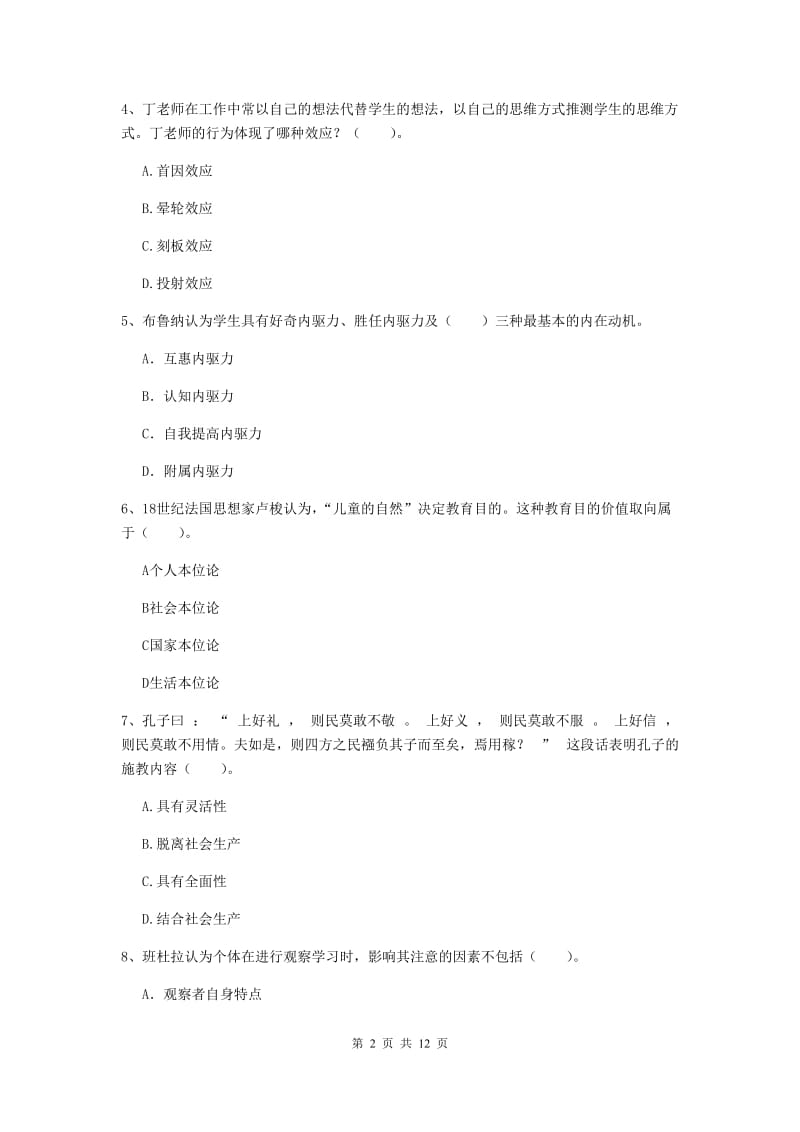 2019年中学教师资格《教育知识与能力》过关练习试题D卷 含答案.doc_第2页