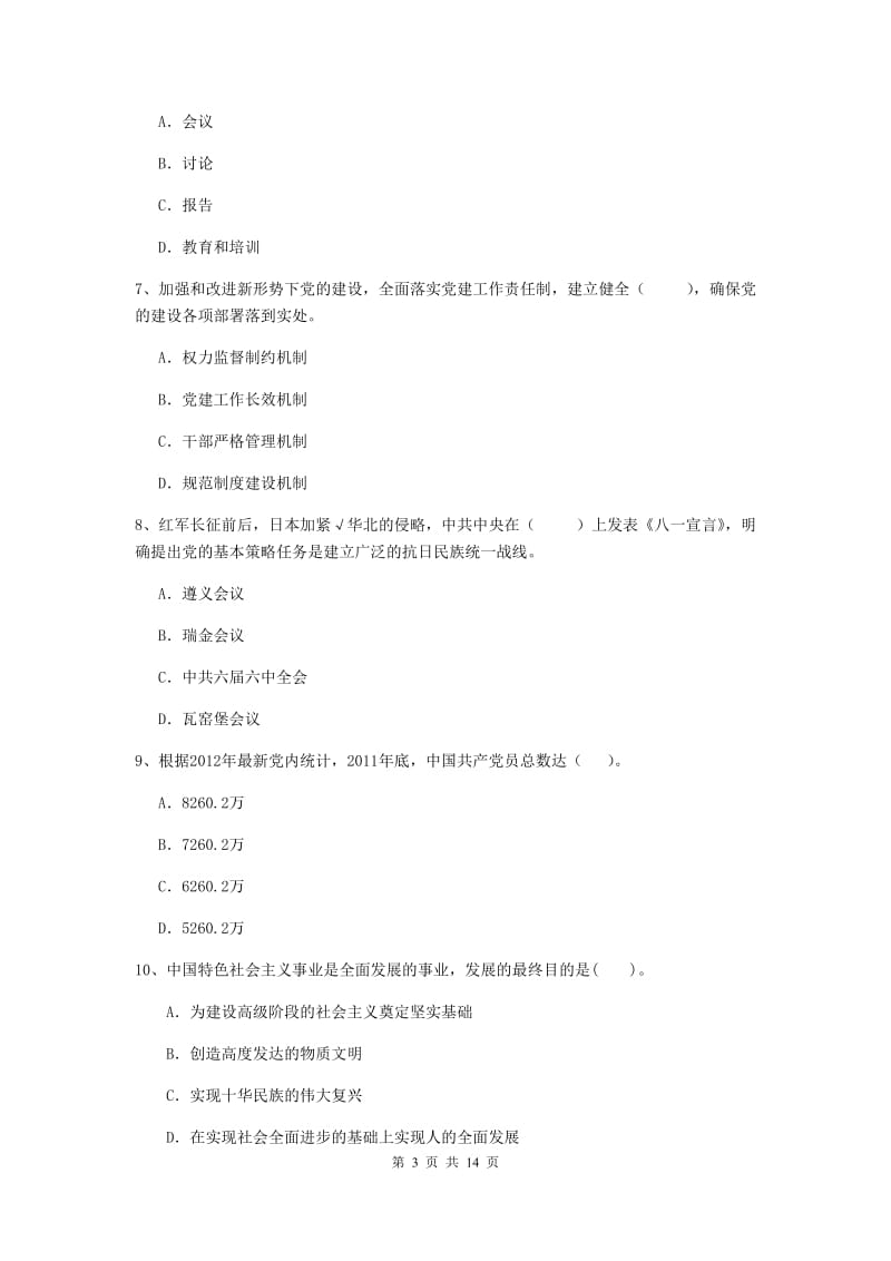 2019年大学党校考试试卷C卷 含答案.doc_第3页