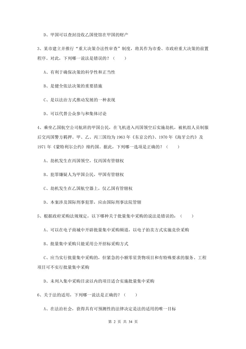 2019年下半年国家司法考试（试卷一）过关练习试题D卷 附答案.doc_第2页