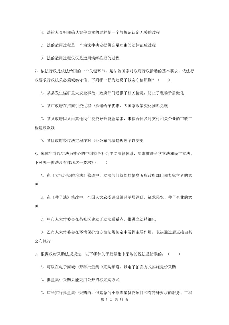 2019年下半年国家司法考试（试卷一）过关练习试题D卷 附答案.doc_第3页