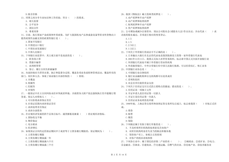 2019年初级银行从业资格考试《银行业法律法规与综合能力》能力检测试题A卷 附解析.doc_第2页