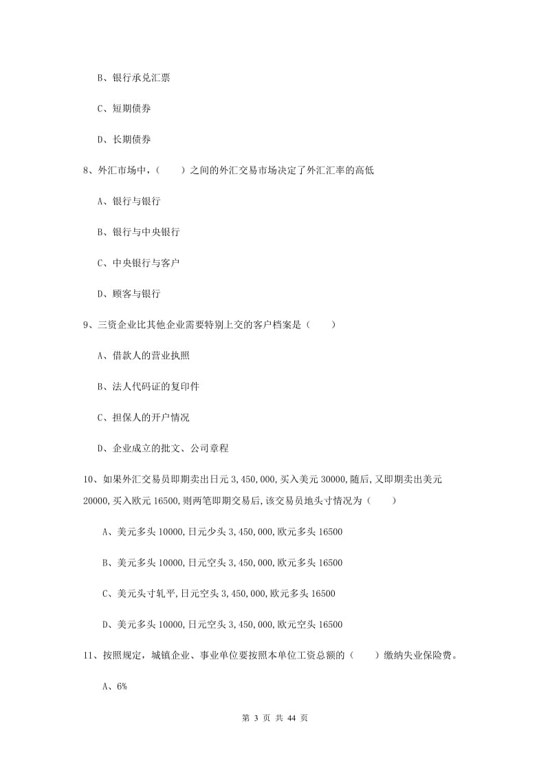 2019年中级银行从业考试《个人理财》能力检测试卷A卷.doc_第3页