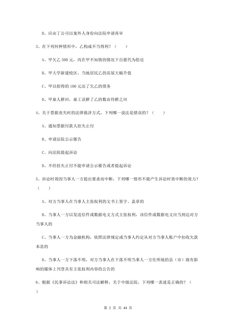 2019年司法考试（试卷三）过关练习试题A卷.doc_第2页