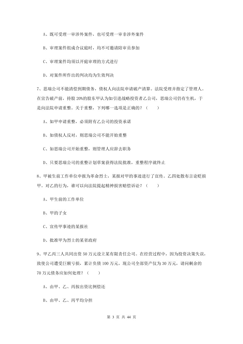 2019年司法考试（试卷三）过关练习试题A卷.doc_第3页