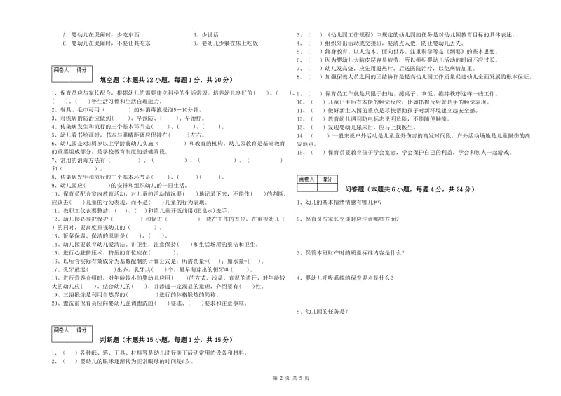 2019年五级保育员模拟考试试卷A卷 附解析.doc_第2页