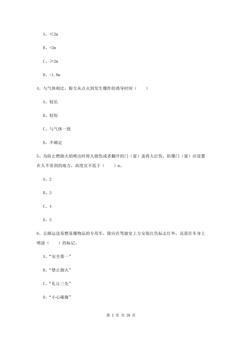 2019年安全工程师考试《安全生产技术》全真模拟试题 含答案.doc_第2页