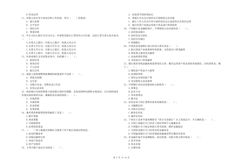 2019年初级银行从业考试《银行业法律法规与综合能力》真题练习试题 附解析.doc_第2页