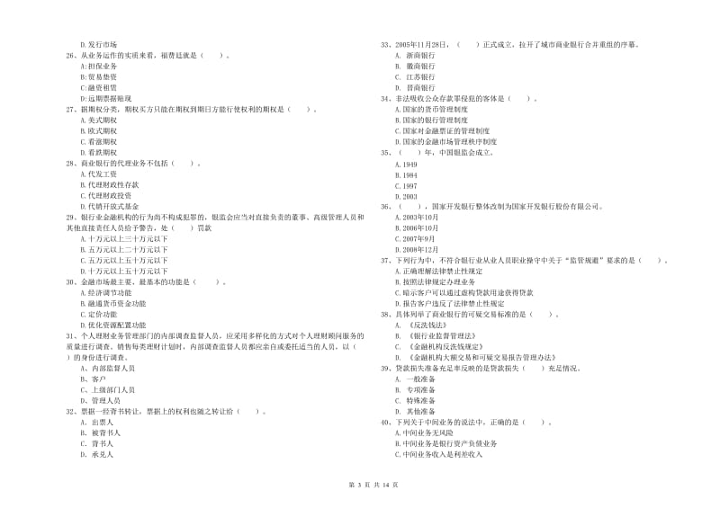 2019年初级银行从业考试《银行业法律法规与综合能力》真题练习试题 附解析.doc_第3页