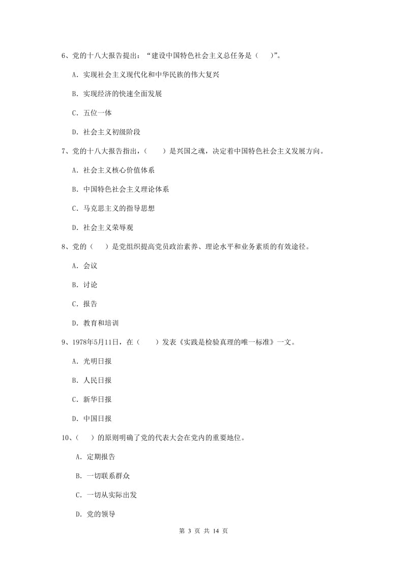 2019年建筑学院党课毕业考试试题A卷 附答案.doc_第3页