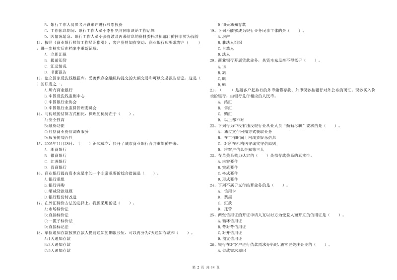 2019年初级银行从业考试《银行业法律法规与综合能力》每周一练试卷A卷 含答案.doc_第2页