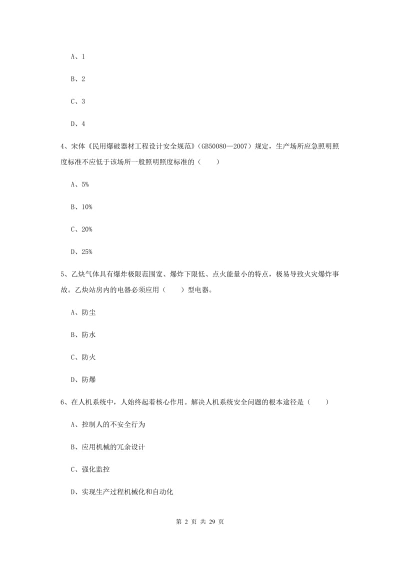 2019年安全工程师《安全生产技术》强化训练试卷B卷 附解析.doc_第2页