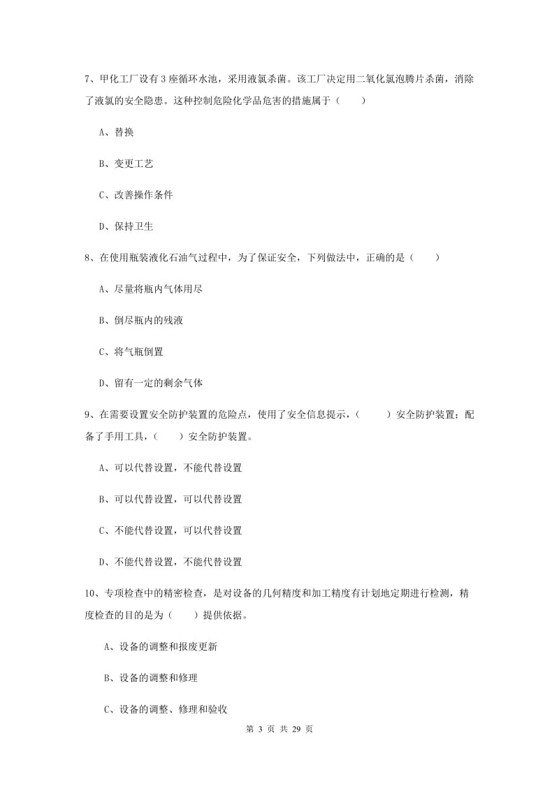 2019年安全工程师《安全生产技术》强化训练试卷B卷 附解析.doc_第3页