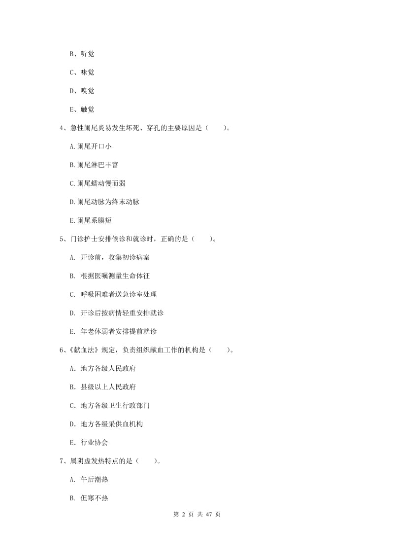 2019年护士职业资格考试《专业实务》模拟试题A卷 附答案.doc_第2页