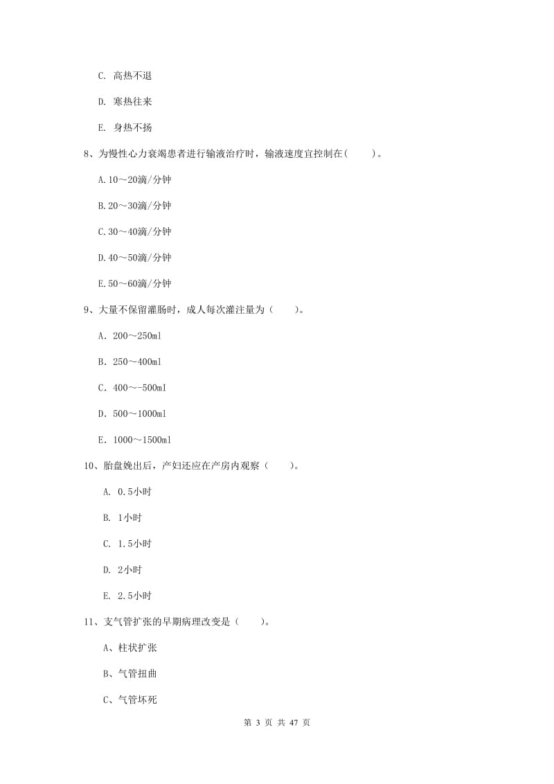 2019年护士职业资格考试《专业实务》模拟试题A卷 附答案.doc_第3页